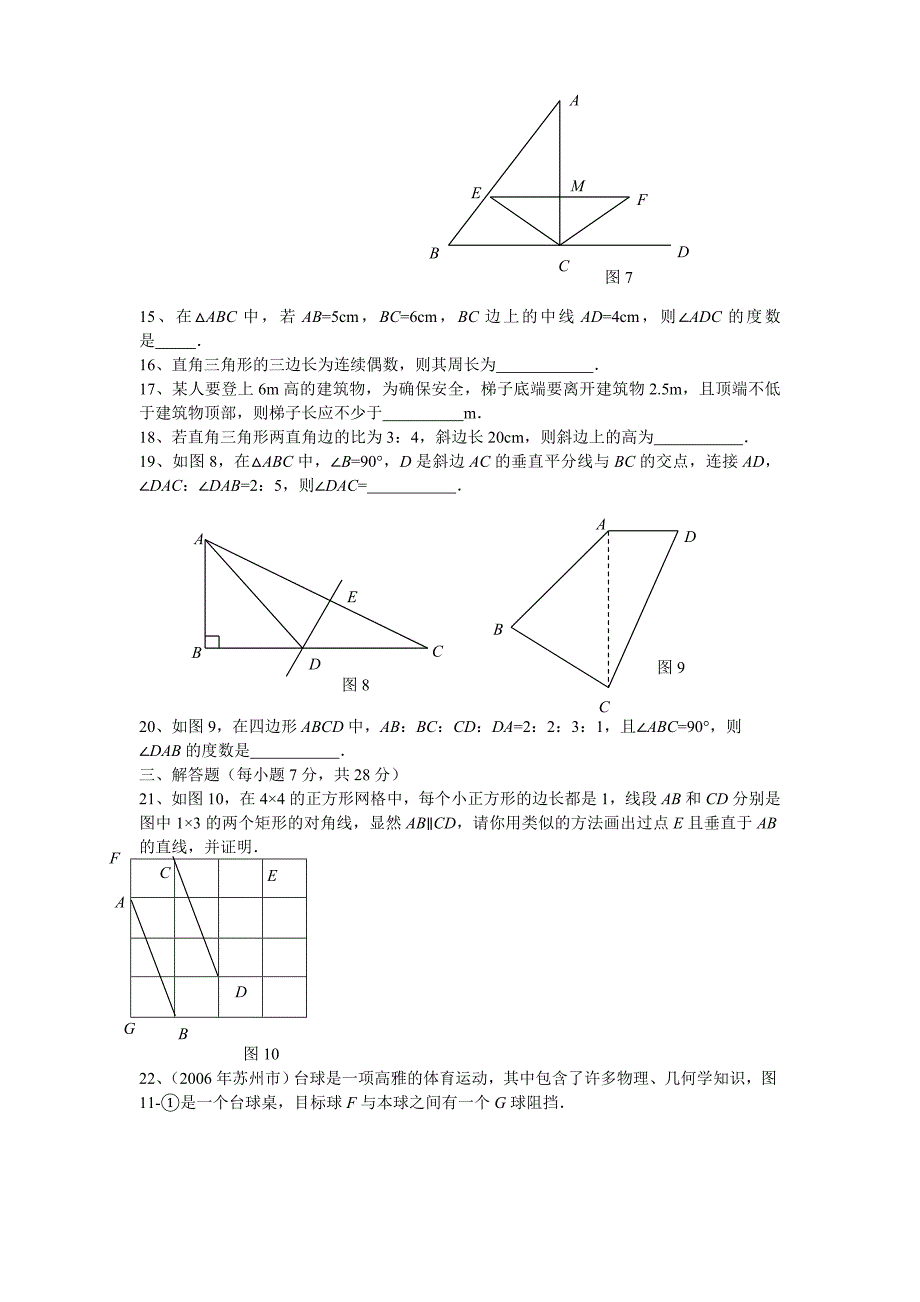3.6勾股定理 每课一练2（湘教版八年级上）.doc_第3页