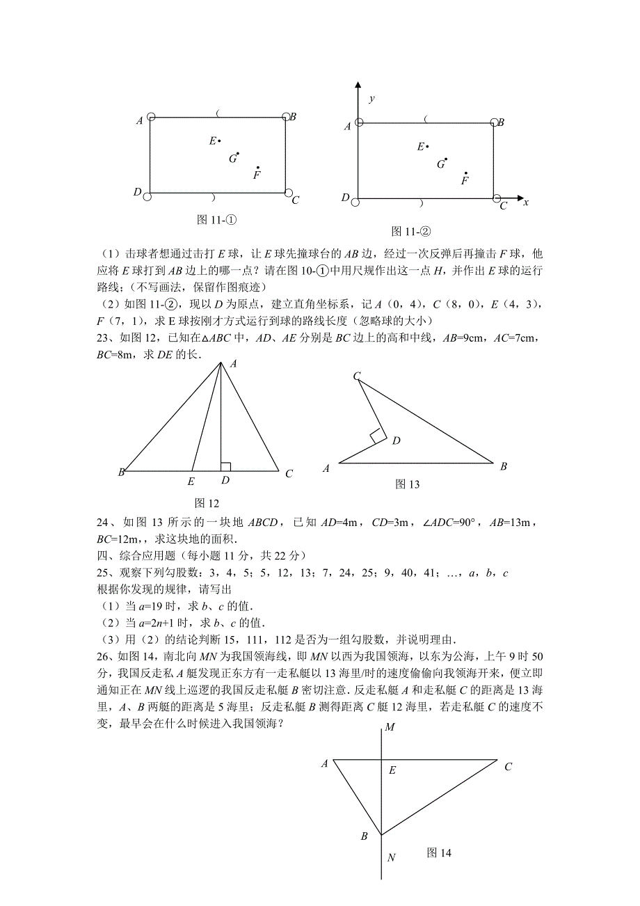 3.6勾股定理 每课一练2（湘教版八年级上）.doc_第4页