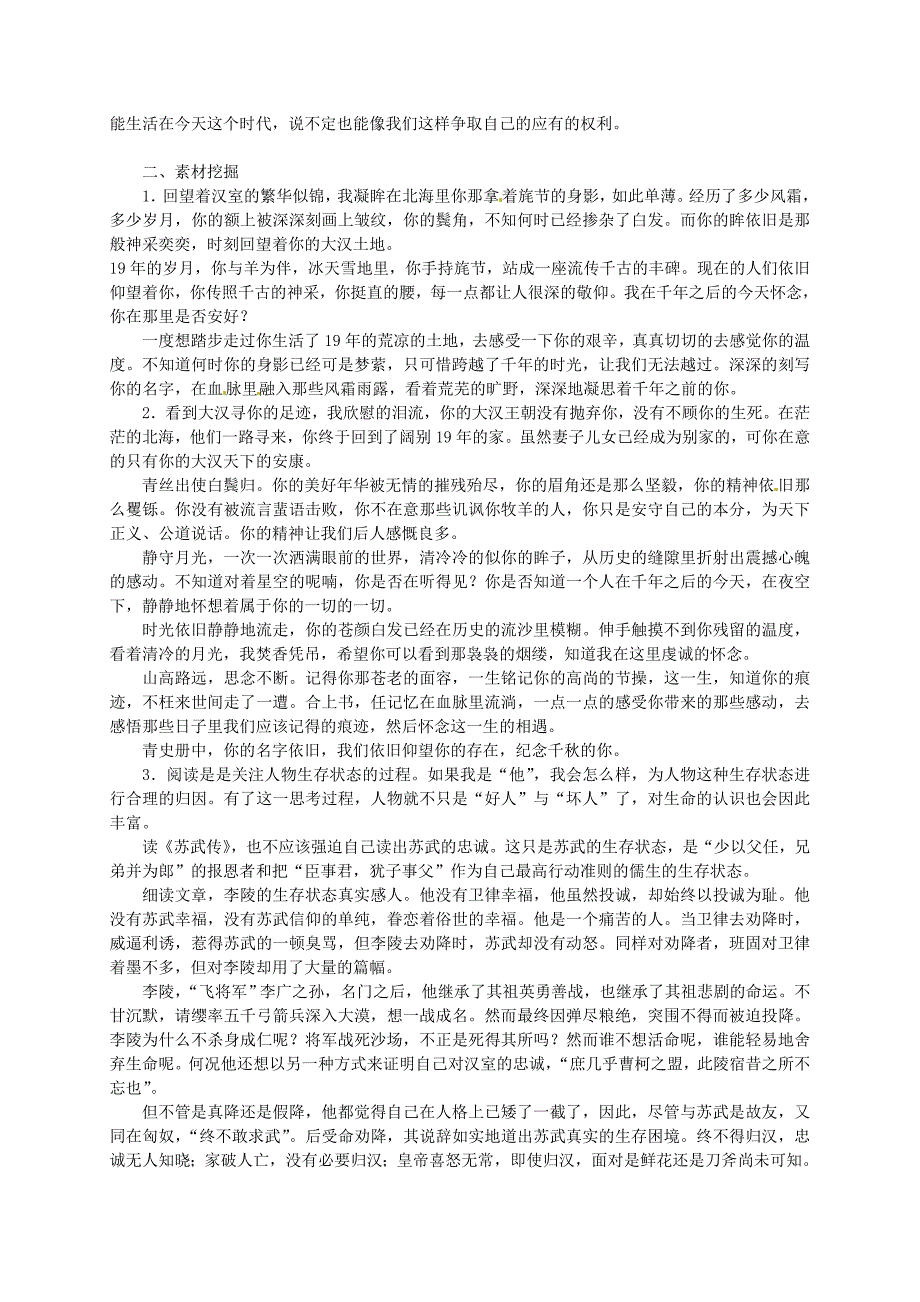 2015年高中语文 第12课《苏武传》教学资料（结）新人教版必修4_第3页