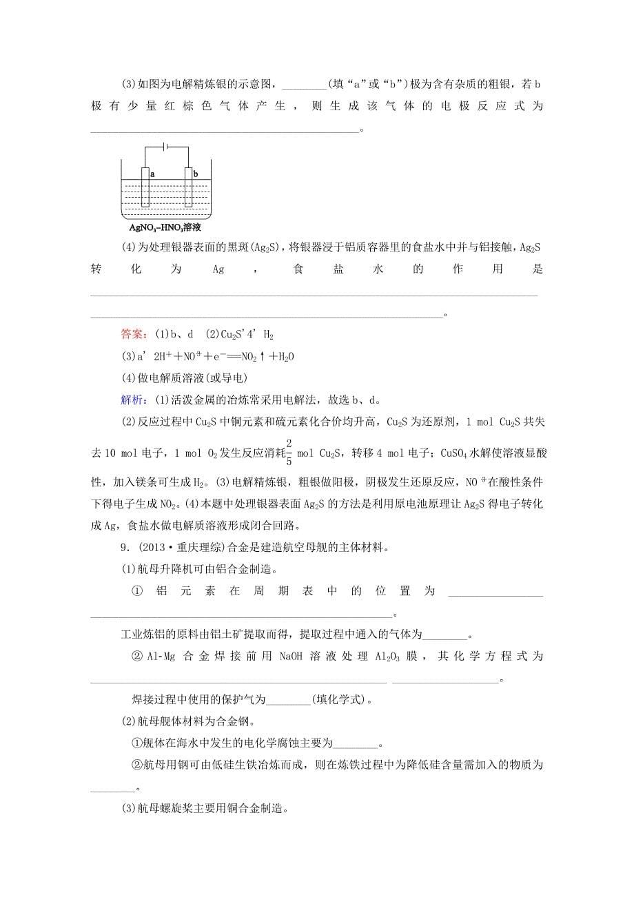 2015届高考化学二轮复习 专题突破高考真题 1-10 金属及其化合物_第5页