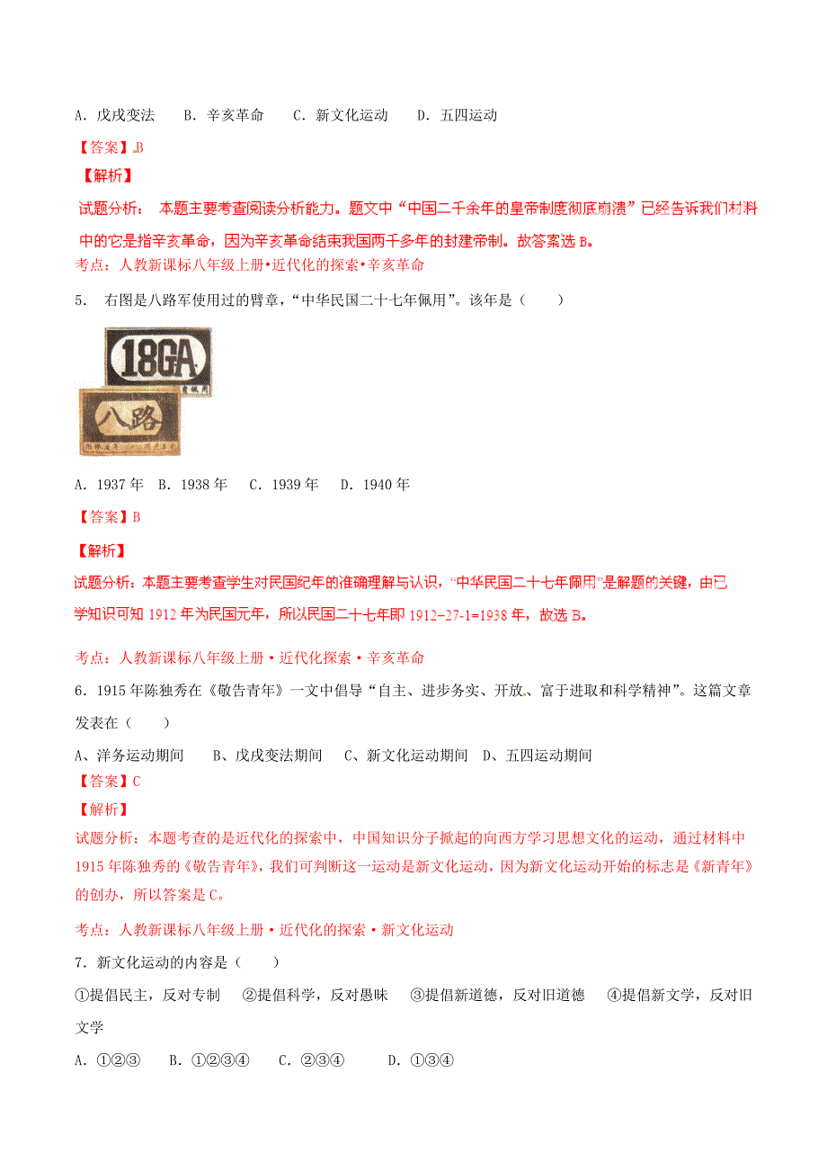 2015年中考历史二轮复习 专题06 近代中国人民救亡图存道路的探索史（测）（含解析）_第2页