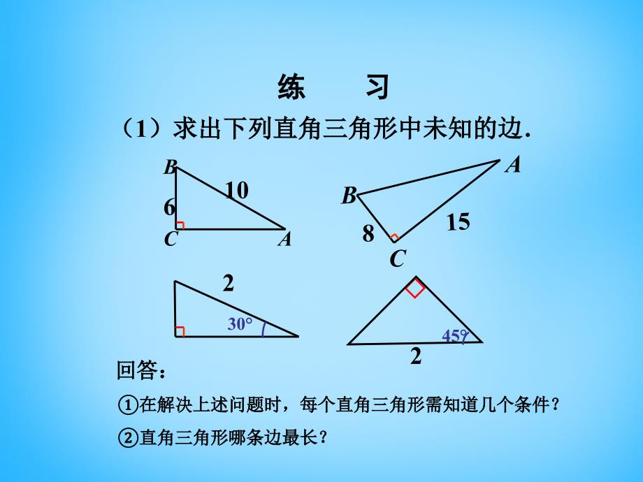 湖北省十堰市竹山县茂华中学八年级数学下册 17.1 勾股定理课件2 （新版）新人教版_第4页