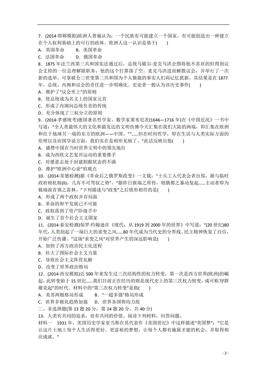 2015届高考历史二轮复习 热点主题训练（四）强国之梦-民族精神的齐力彰显_第2页