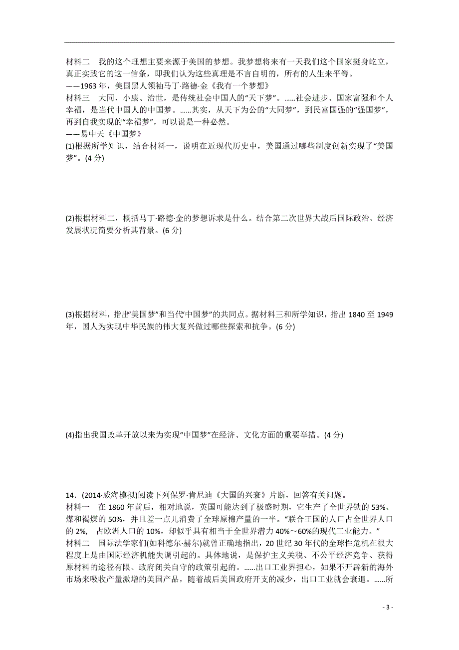 2015届高考历史二轮复习 热点主题训练（四）强国之梦-民族精神的齐力彰显_第3页