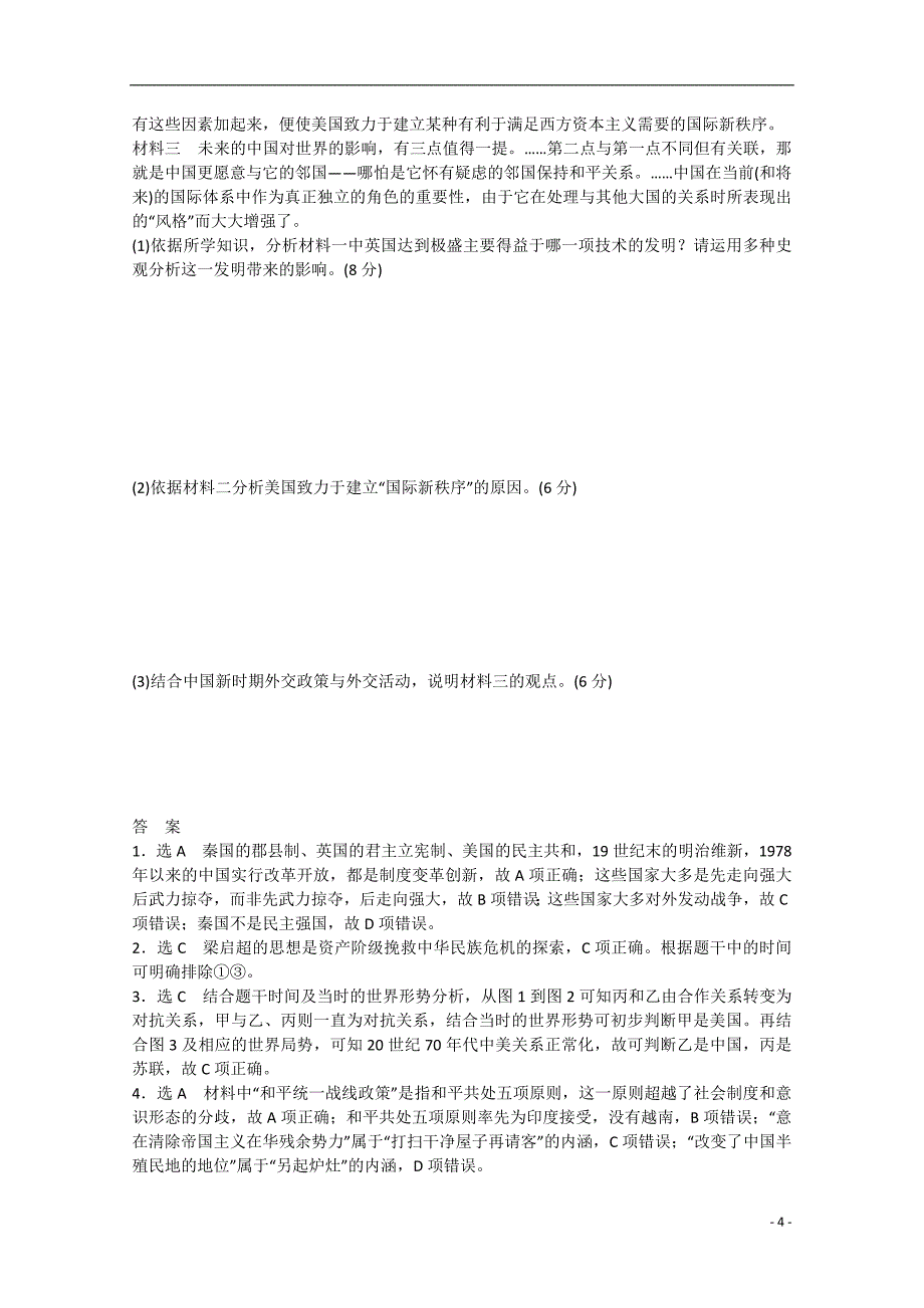 2015届高考历史二轮复习 热点主题训练（四）强国之梦-民族精神的齐力彰显_第4页