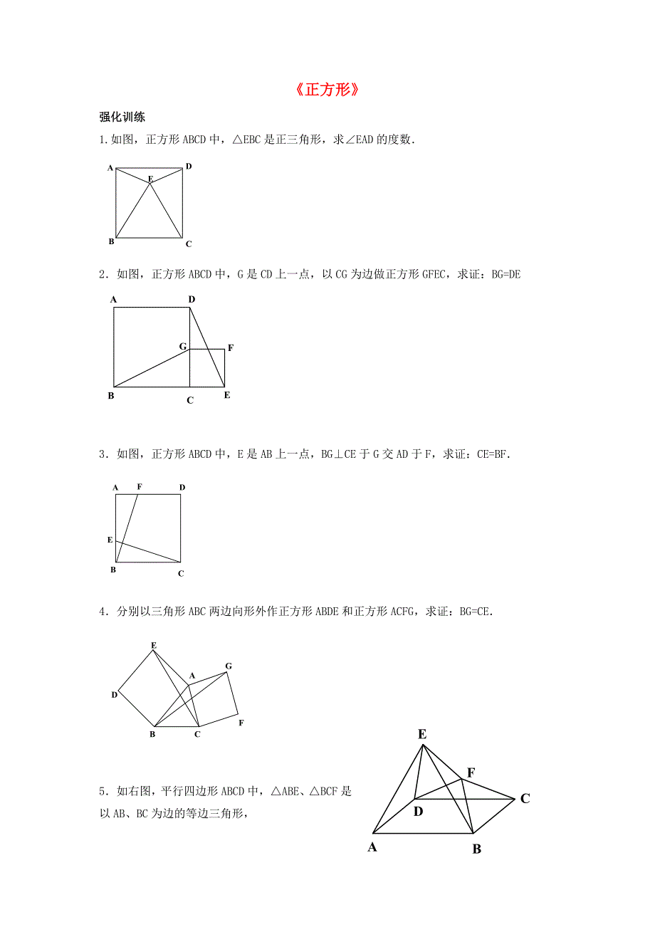 2015春八年级数学下册《19.3.3正方形》习题1（新版）沪科版_第1页