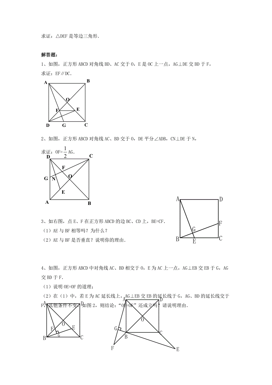 2015春八年级数学下册《19.3.3正方形》习题1（新版）沪科版_第2页