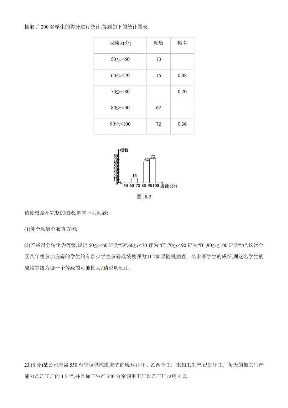 2019年广西柳州市中考数学总复习中档解答（八）含答案_第2页