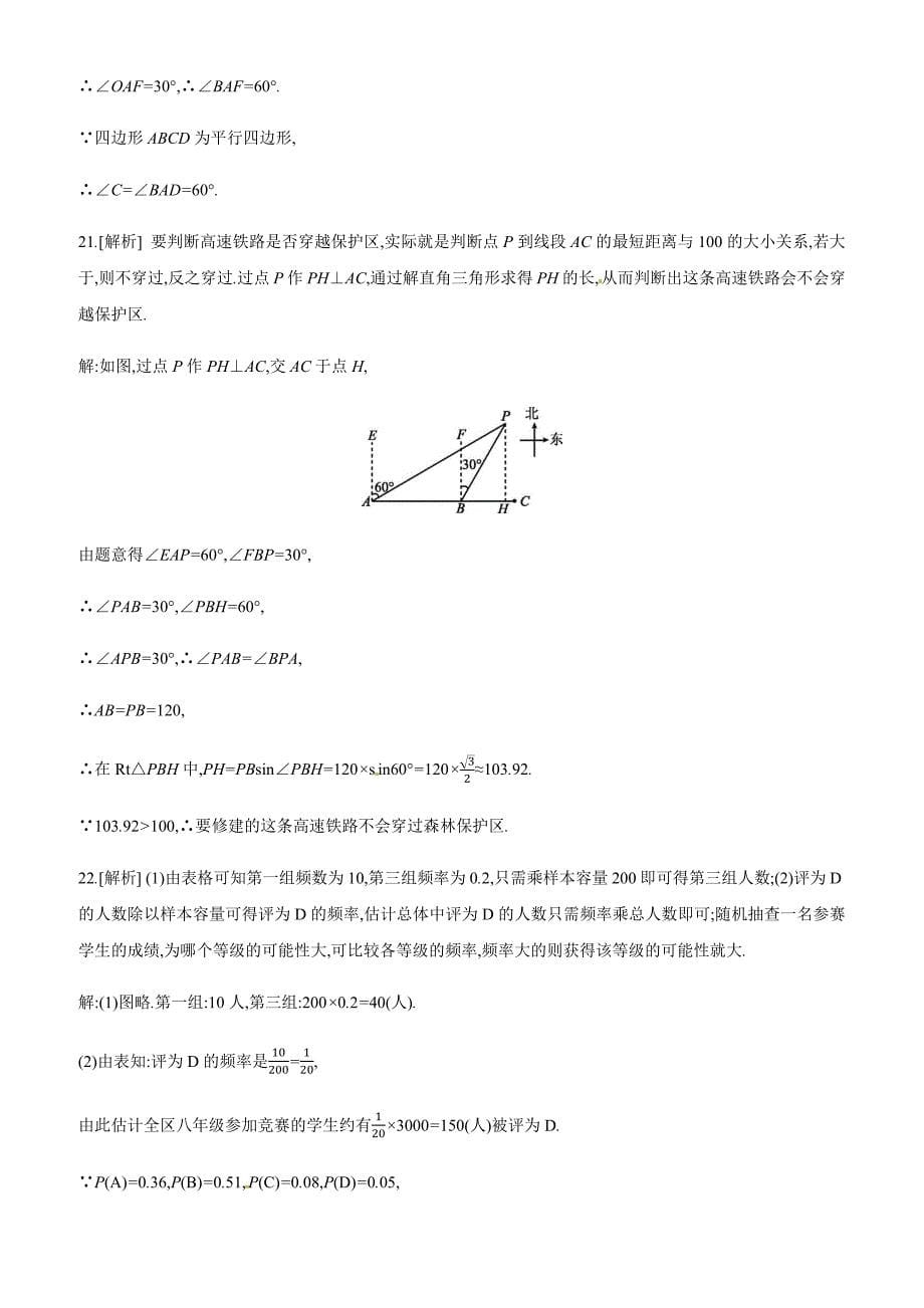 2019年广西柳州市中考数学总复习中档解答（八）含答案_第5页