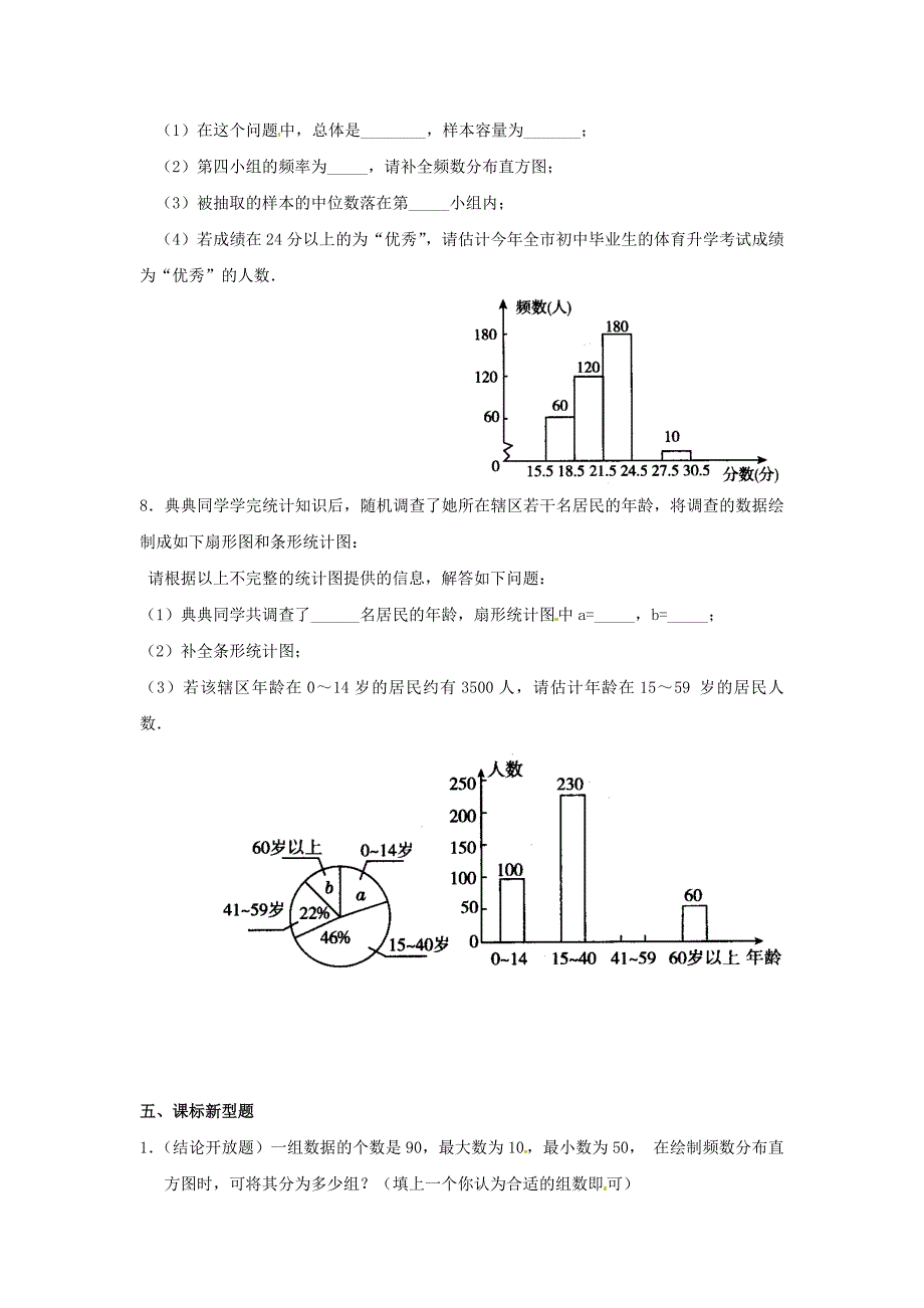 4.1频数与频率 每课一练1（湘教版八年级上）.doc_第4页