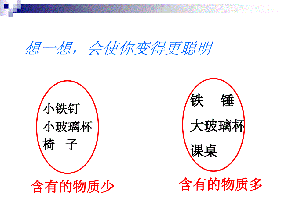 6.1 物体的质量 课件 （苏科版八年级下）.ppt_第4页