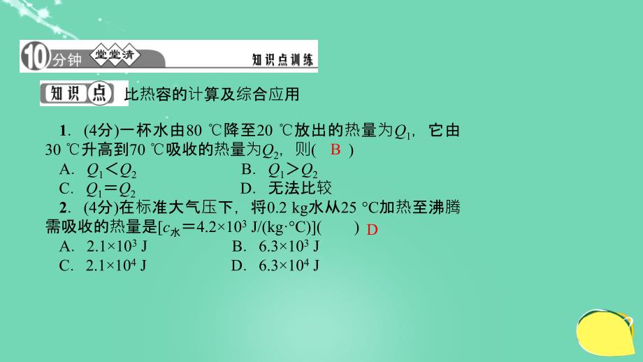 （西南专版）2018年秋九年级物理全册 13.3 比热容 第2课时 比热容的计算及综合应用习题课件 （新版）新人教版_第3页