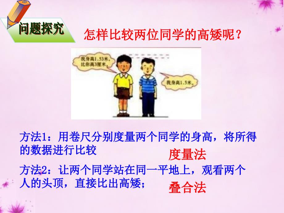 山东省无棣县第一实验学校七年级数学上册 4.2 直线、射线、线段课件2 （新版）新人教版_第2页