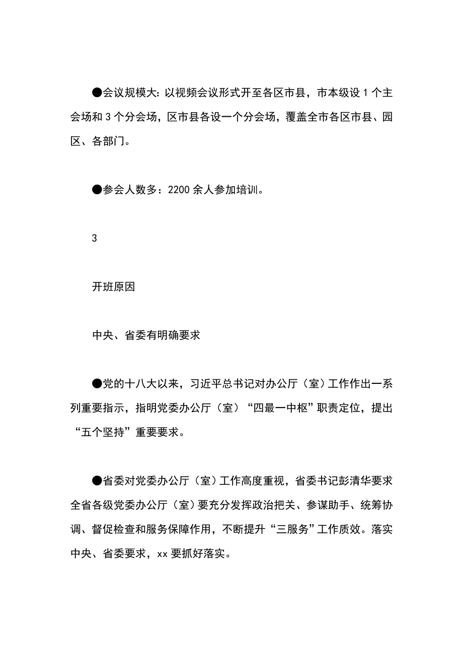 全市两转一提一抓活动作风建设培训班开班式讲话提纲_第2页