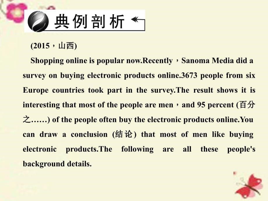 山西省2018中考英语 第三轮 题型实战 第41讲 阅读理解（二）习题课件_第5页