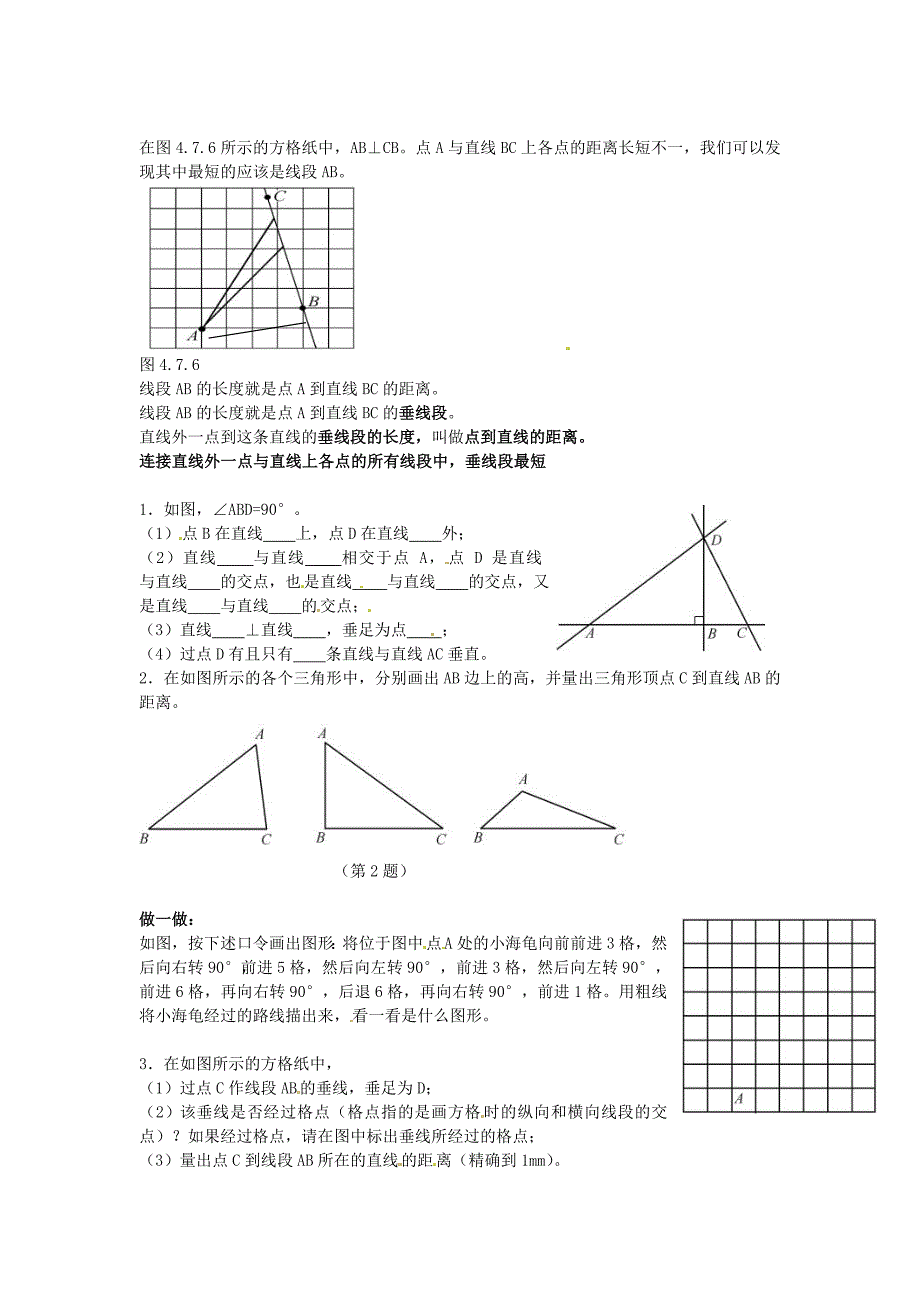 4.7《相交线》学案（华师大） (4).doc_第2页