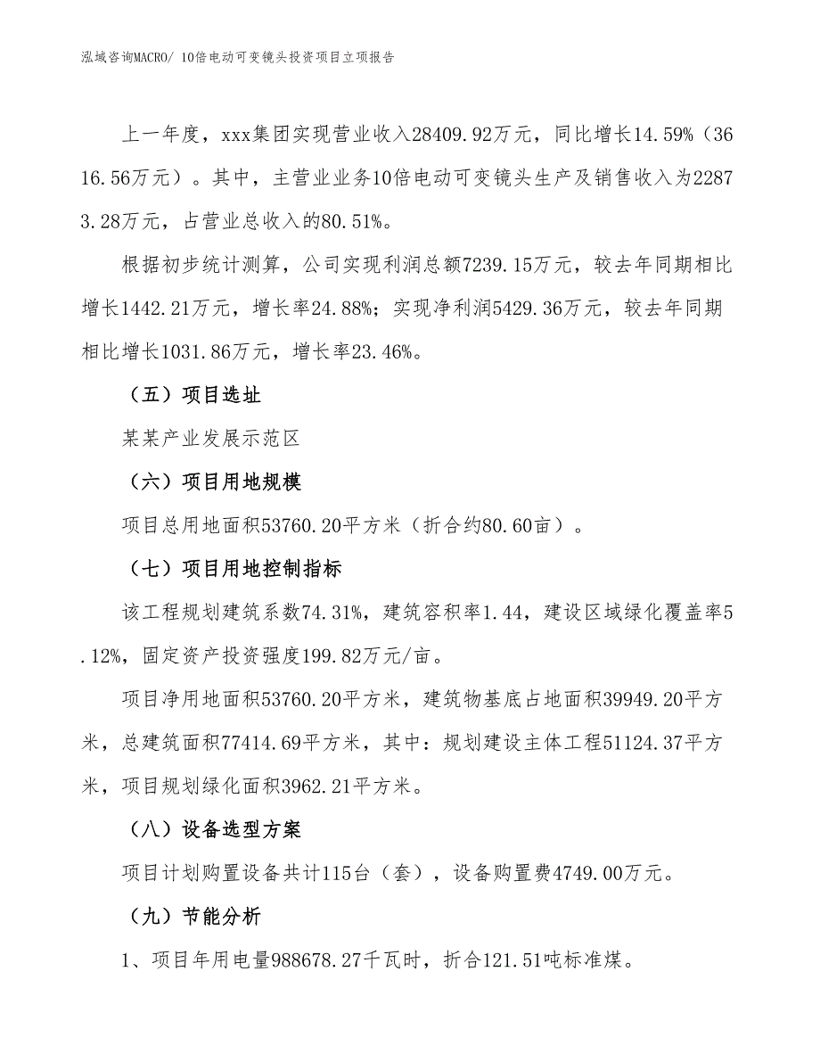 10倍电动可变镜头投资项目立项报告_第2页