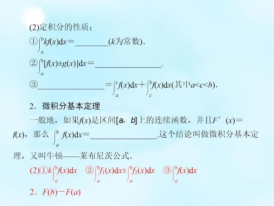 2018高考数学大一轮复习 第2章 第13节 定积分的概念与微积分基本定理、定积分的简单应用课件 理_第5页