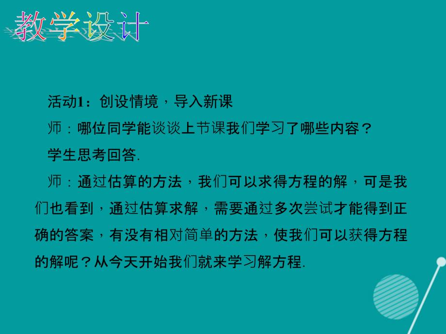 （西南专版）2018年秋七年级数学上册 3.1.2 等式的性质（第1课时）课件 （新版）新人教版_第4页