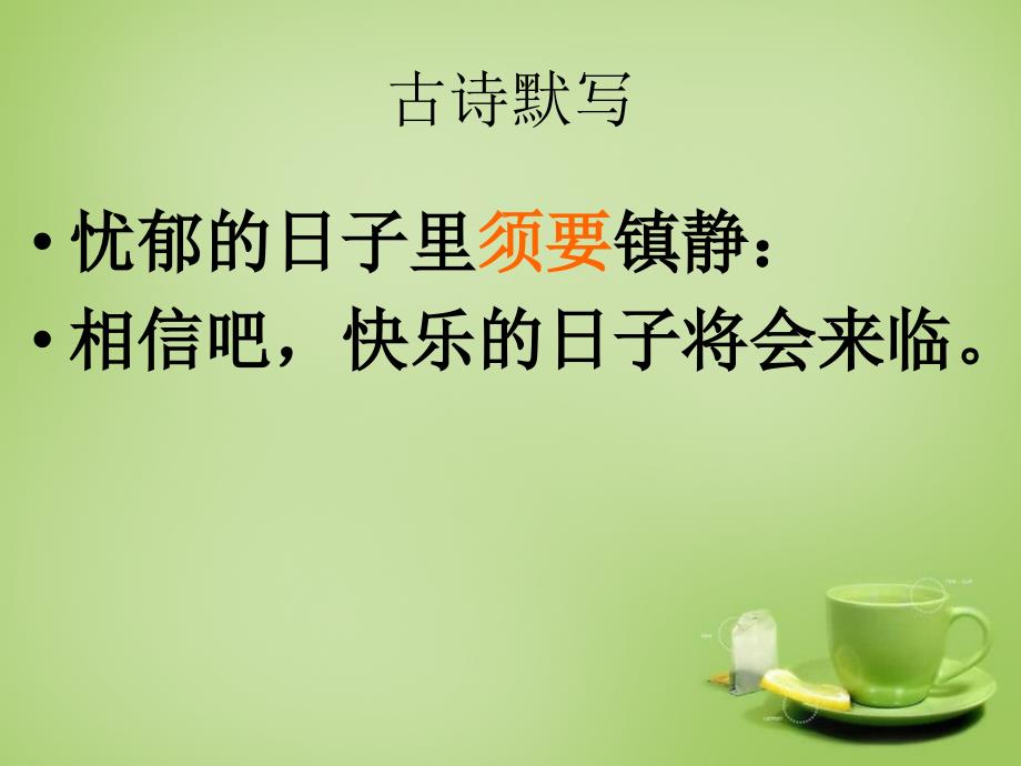 内蒙古鄂尔多斯康巴什新区第二中学2017-2018学年七年级语文下学期期中试题讲评课件1 （新版）新人教版_第3页