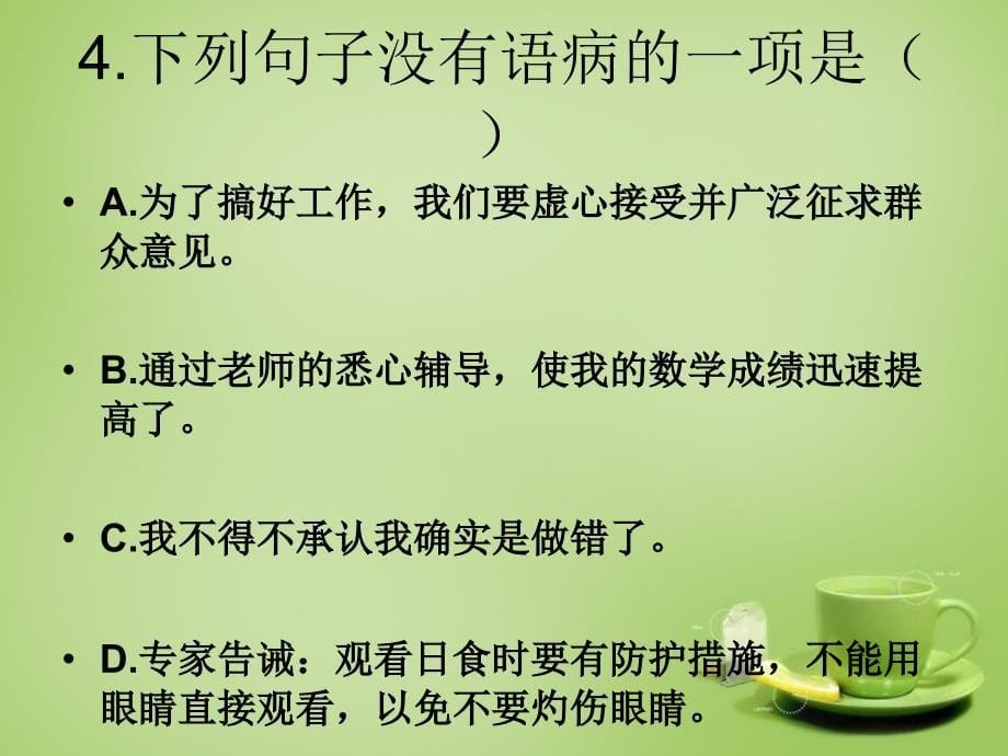 内蒙古鄂尔多斯康巴什新区第二中学2017-2018学年七年级语文下学期期中试题讲评课件1 （新版）新人教版_第5页