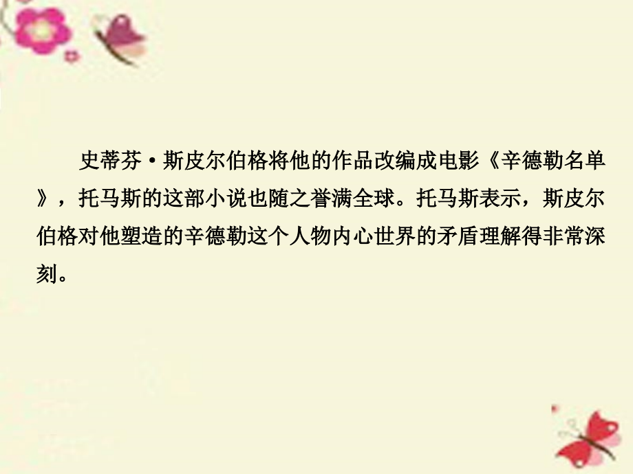 高中语文 第二专题 一滴眼泪中的人性世界《辛德勒名单（节选）》课件 苏教版必修4_第2页