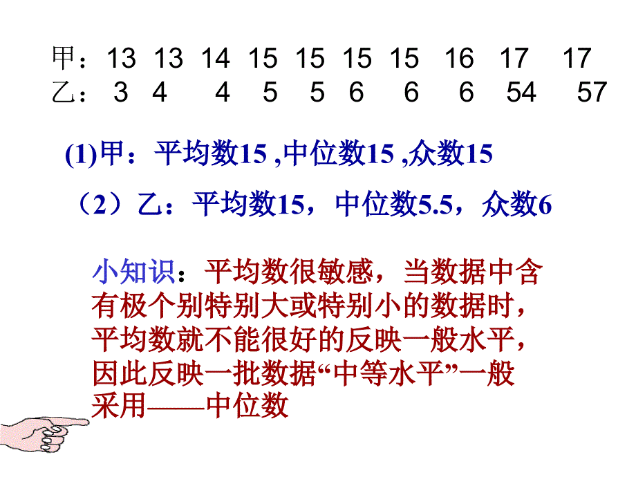 4.5 统计量的选择和应用 课件4（数学浙教版八年级上册）.ppt_第4页