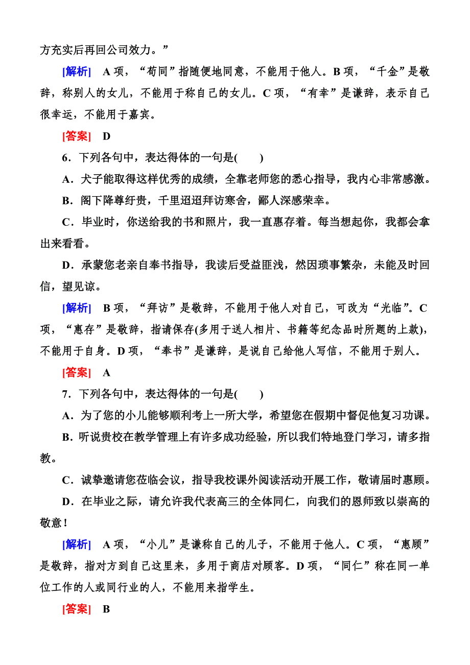 2019年高考语文冲刺大二轮专题复习习题：专题十三简明、得体 专题跟踪训练24含解析_第3页