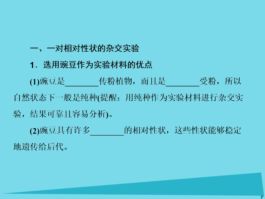 2018高考生物大一轮复习 第五单元 遗传的基本规律 第14讲 基因的分离定律课件 新人教版_第4页