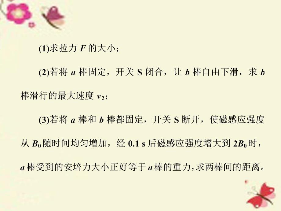 （全国通用）2018届高三物理一轮复习 第九章 电磁感应 第3节 电磁感应中的电路和图像问题课件_第4页