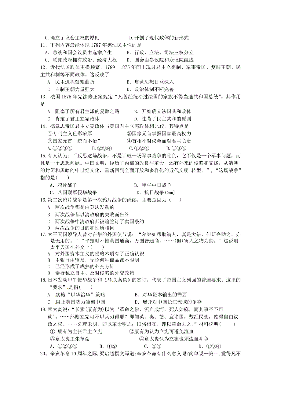 河南省襄城实验高中2014-2015学年高一历史上学期期中试题_第2页