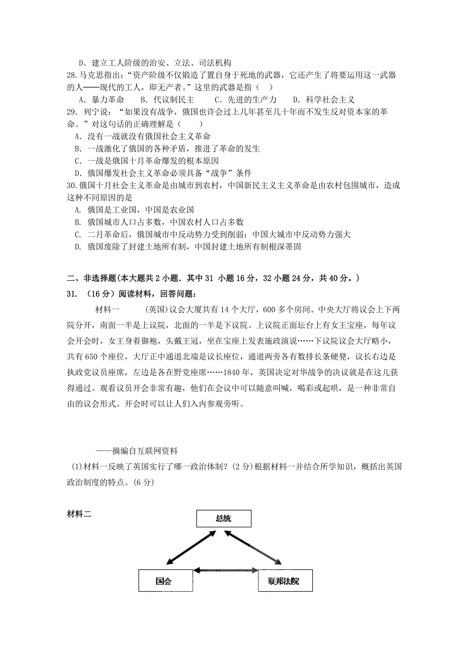 河南省襄城实验高中2014-2015学年高一历史上学期期中试题_第4页