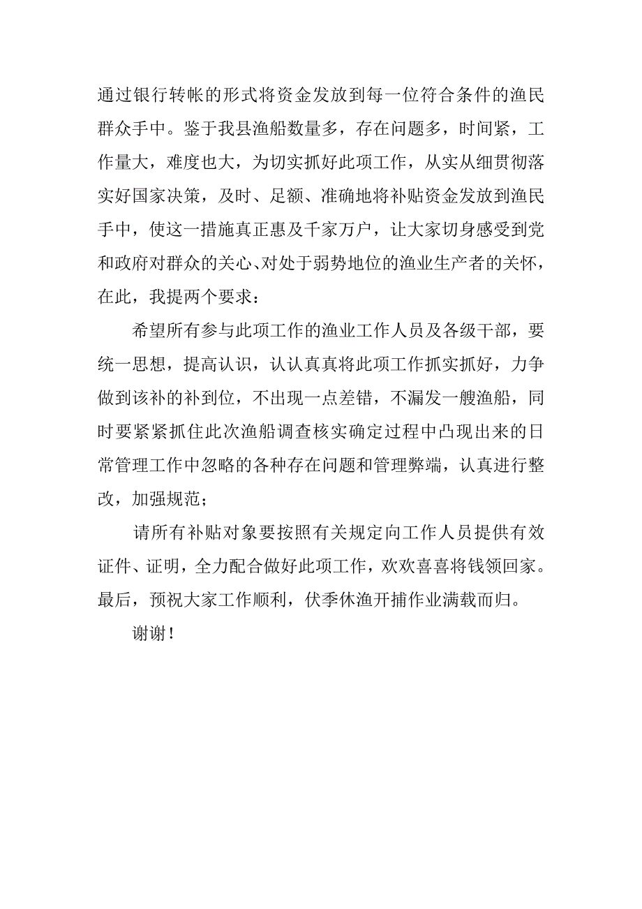 在渔业作业用油财政补贴工作现场会上的讲话.doc_第2页