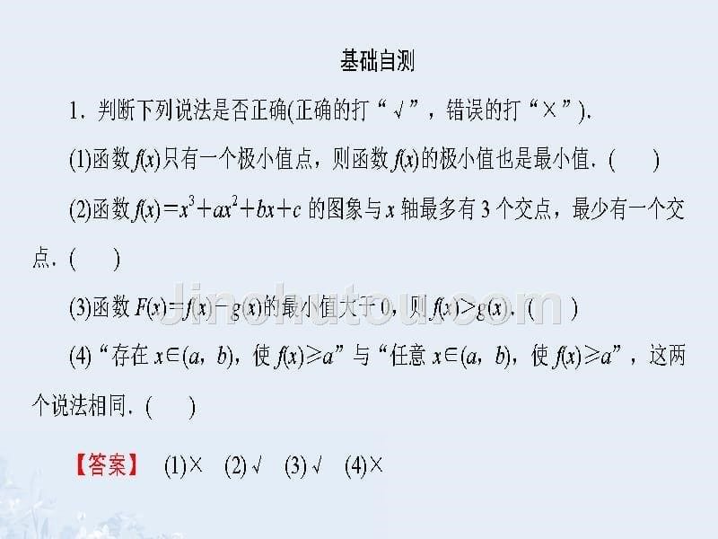 （通用版）2018版高考数学一轮复习 第二章 函数、导数及其应用 第13节 导数与函数的综合应用课件_第5页