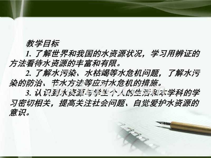 4.1 爱护水资源 课件(新人教版九年级上).ppt_第3页