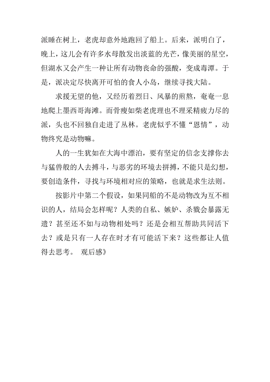 《少年派奇幻漂流记》观后感.doc_第2页