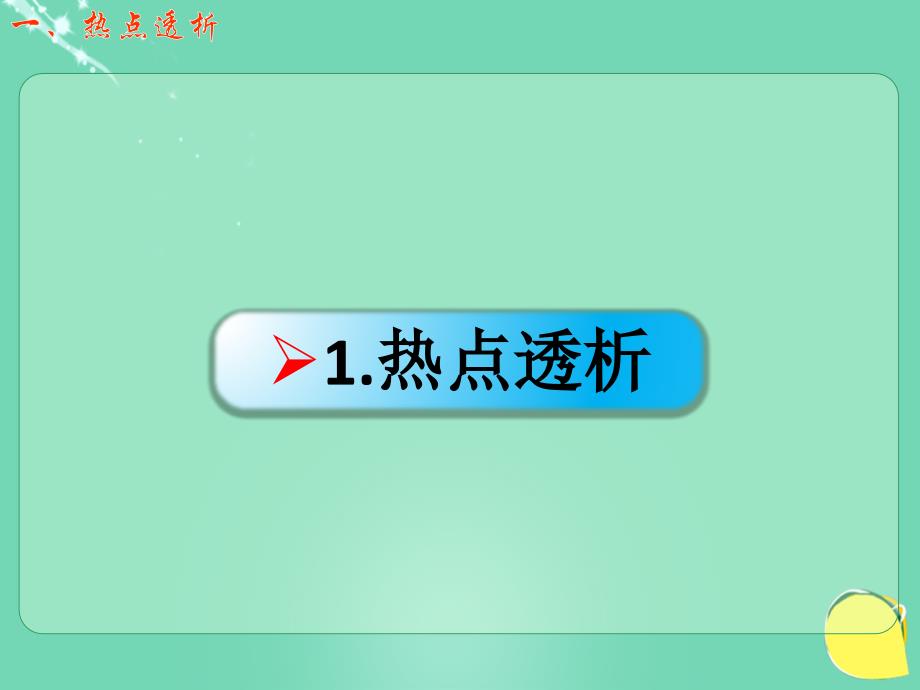 2018高考生物一轮复习 第六单元 遗传的分子基础 02 噬菌体侵染细菌实验课件 新人教版_第2页