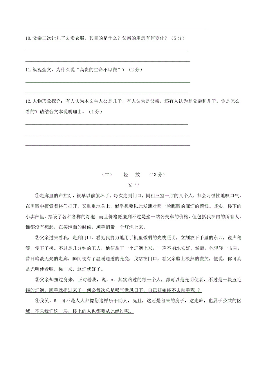 河南省洛阳地矿双语学校2014-2015学年八年级语文上学期10月月考试题（无答案） 新人教版_第4页