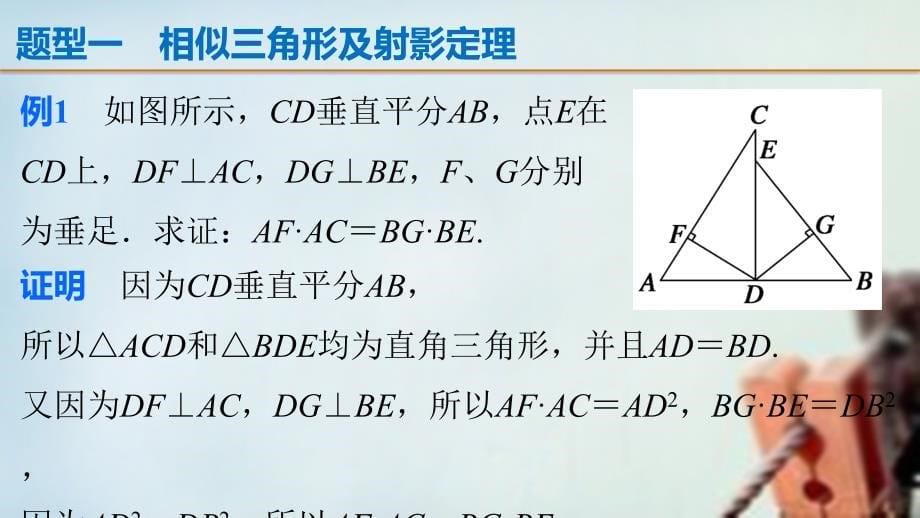 （全国通用）2018版高考数学 考前三个月复习冲刺 专题9 第41练 几何证明选讲课件 理_第5页