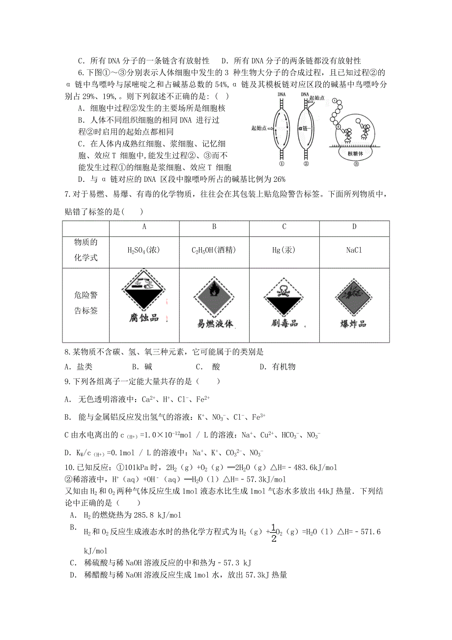 河南省信阳市第六高级中学2015届高三理科综合能力测试 （三）试题（无答案）_第2页