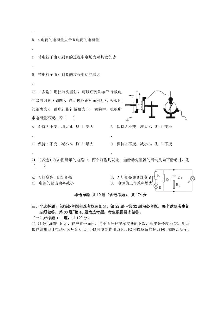 河南省信阳市第六高级中学2015届高三理科综合能力测试 （三）试题（无答案）_第5页