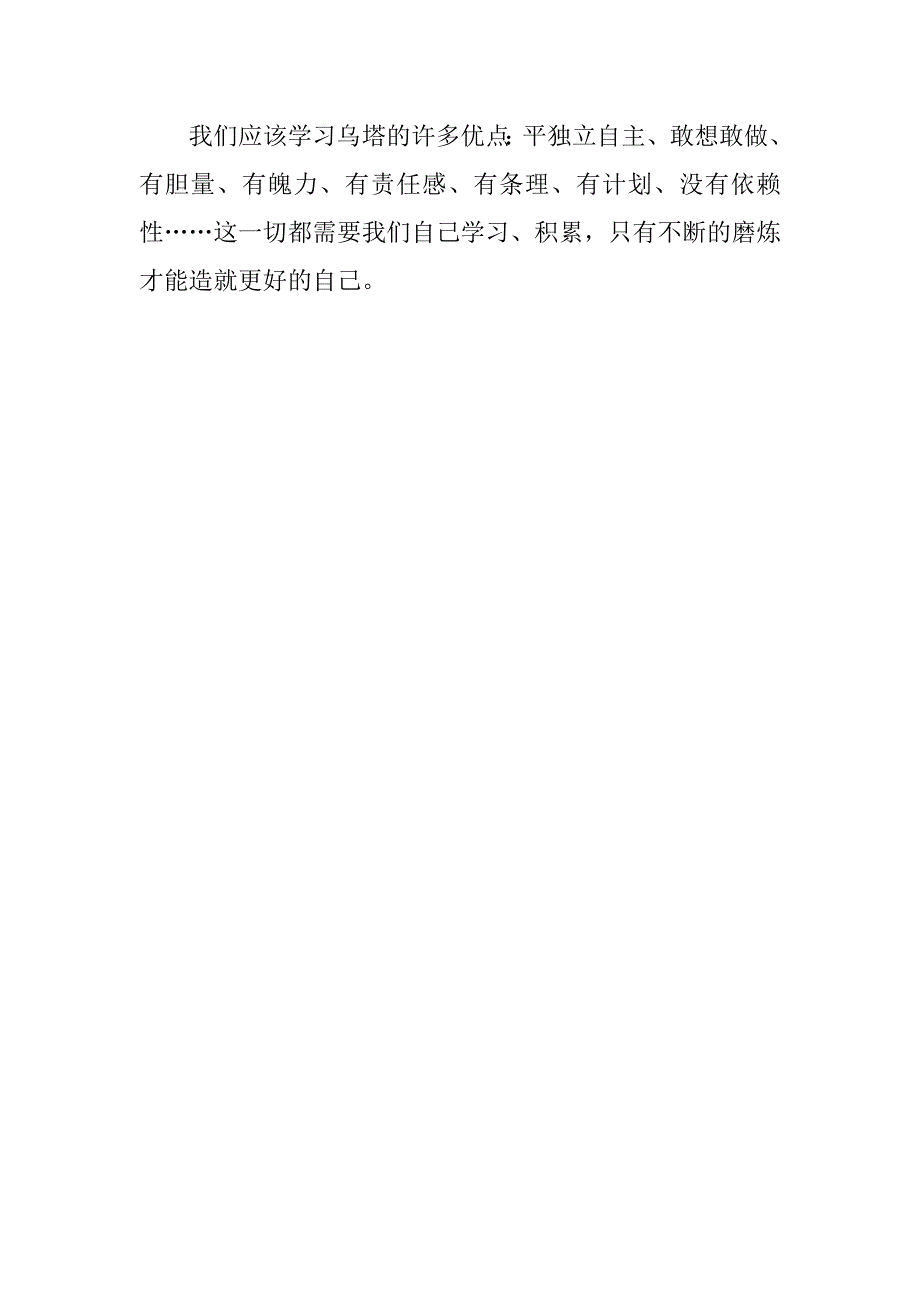 乌塔读后感500字.doc_第2页