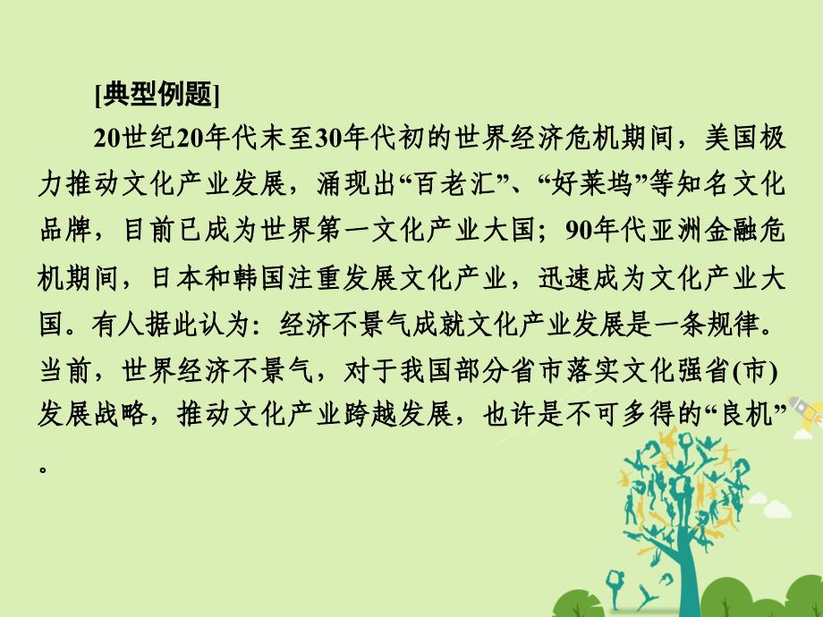 成才之路2017-2018学年高中政治微课讲座4观点评析类解题方法突破课件新人教版必修_第4页