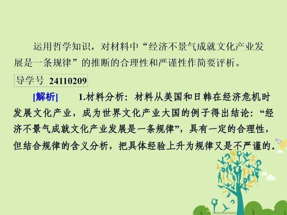 成才之路2017-2018学年高中政治微课讲座4观点评析类解题方法突破课件新人教版必修_第5页