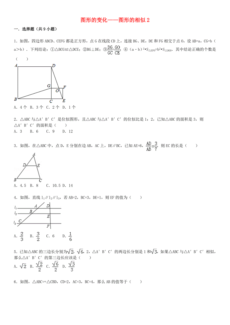 2015届中考数学总复习 二十八 图形的相似精练精析2 华东师大版_第1页