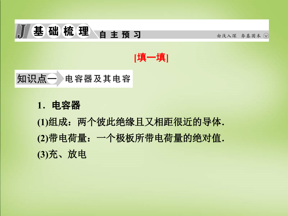 高考核动力2018届高考物理一轮复习 6.3电容器 带电粒子在电场中的运动课件_第2页