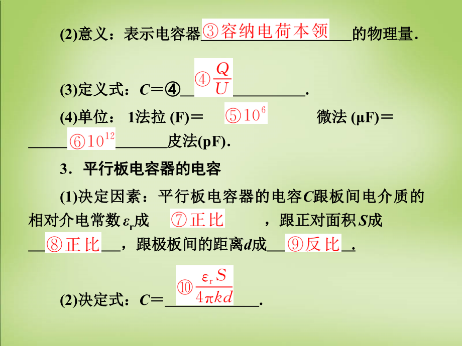 高考核动力2018届高考物理一轮复习 6.3电容器 带电粒子在电场中的运动课件_第4页