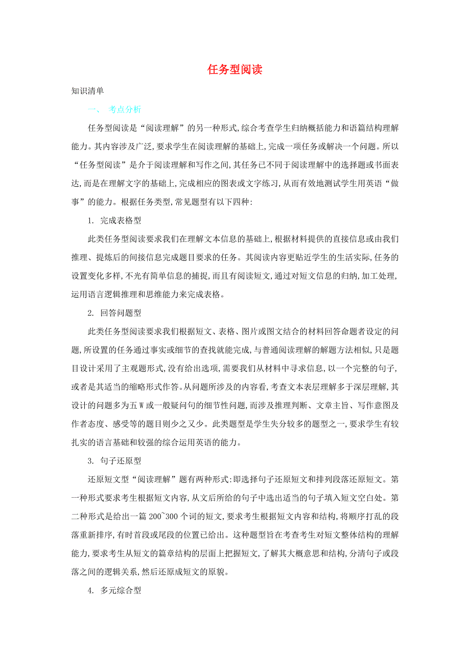 2015中考英语 常考易错点 专题十八 任务型阅读_第1页