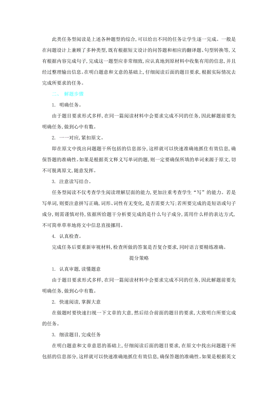 2015中考英语 常考易错点 专题十八 任务型阅读_第2页