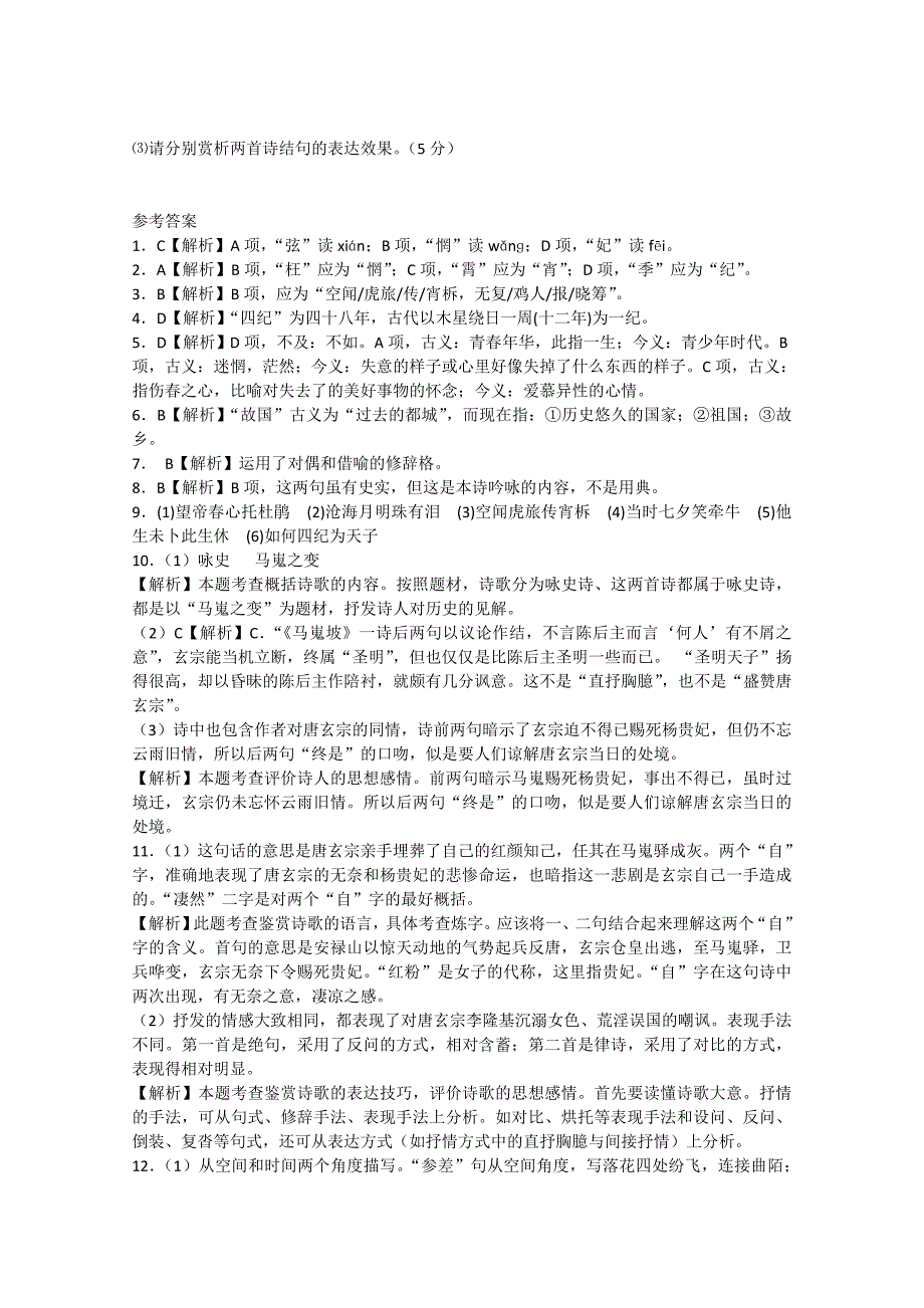 安徽省2015届高考语文二轮复习 教学资料14_第4页